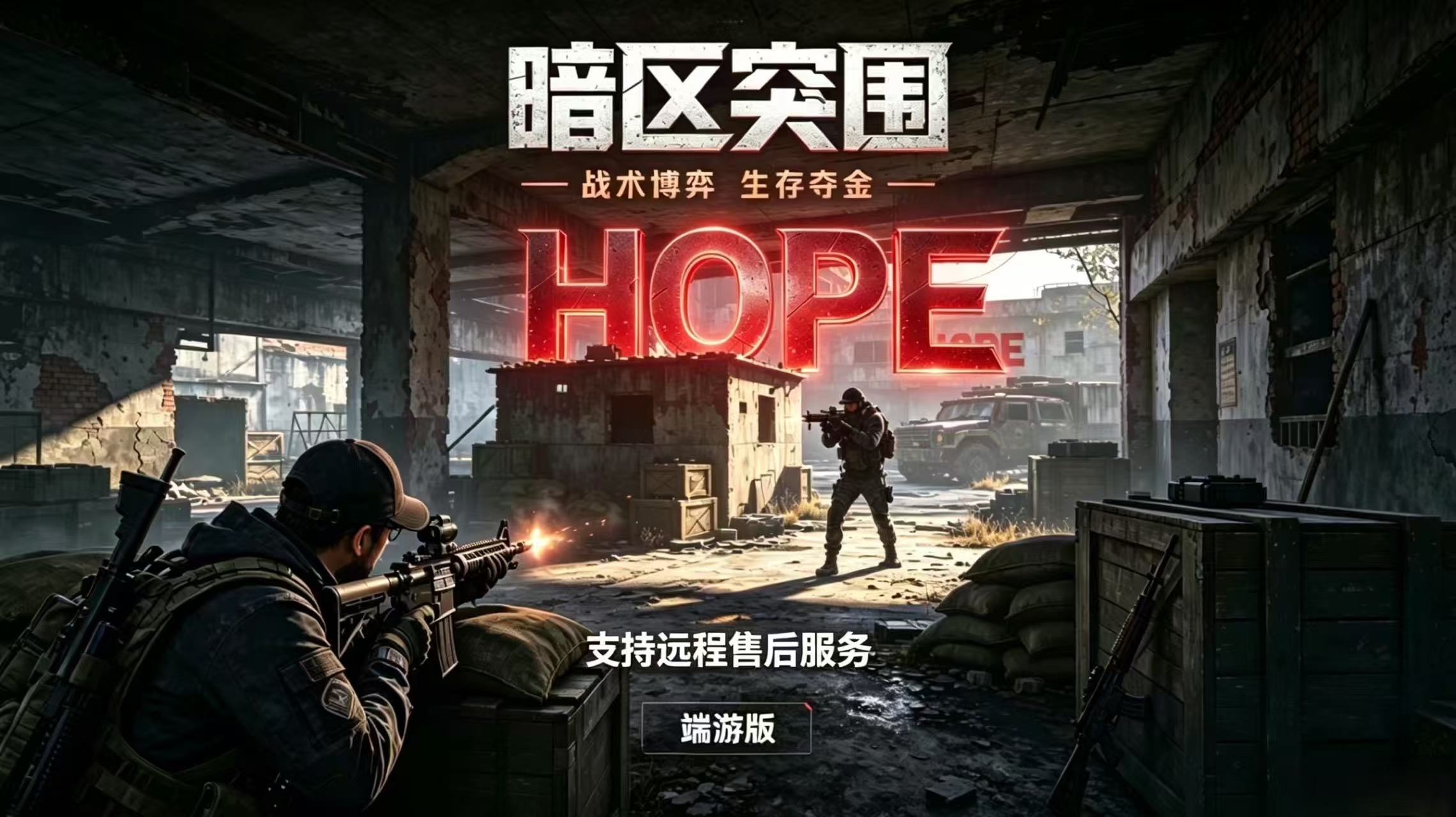 HOPE中国希望-暗区突围端游-天卡