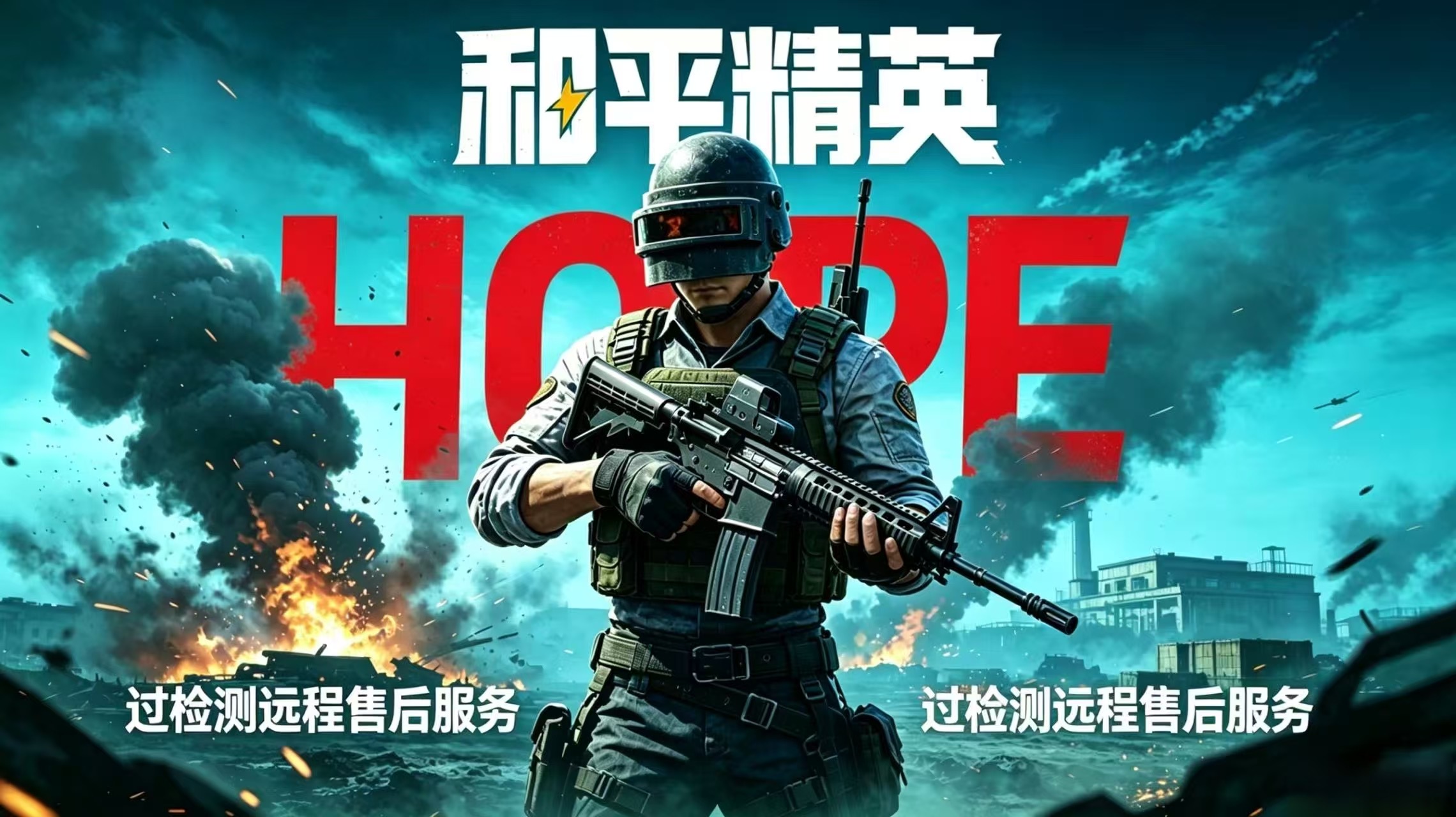 HOPE过检测VIP-天卡-腾讯模拟器